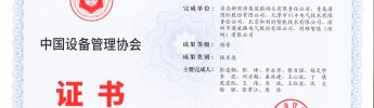 利維智能聯(lián)合攻關(guān)項(xiàng)目榮獲全國(guó)設(shè)備管理與技術(shù)創(chuàng)新成果特等獎(jiǎng)